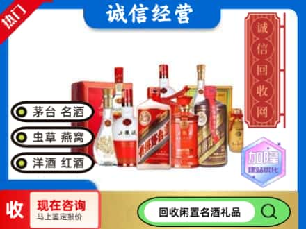 安陆市回收名酒