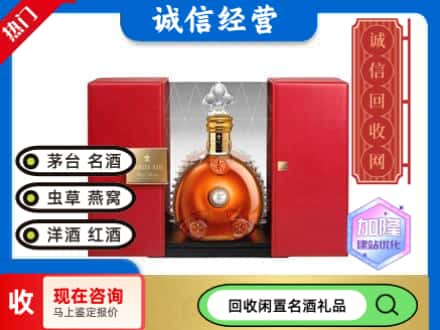 回收价格:安陆市回收洋酒