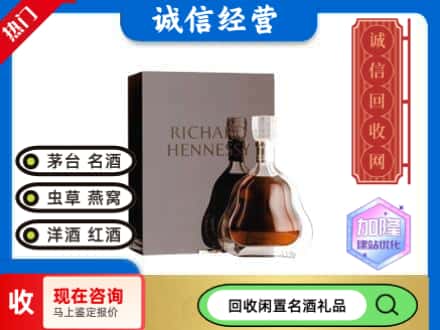 安陆市回收李察洋酒