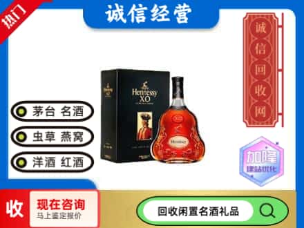安陆市回收轩尼诗
