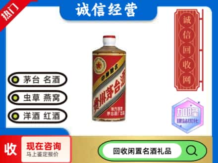 安陆市回收地方国营茅台酒